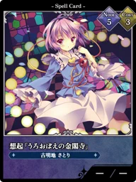 想起「うろおぼえの金閣寺」