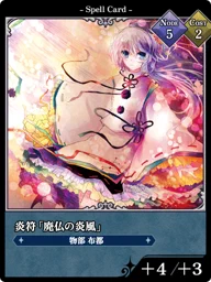 炎符「廃仏の炎風」