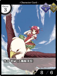 茨木 華扇（大鵬騎乗時）