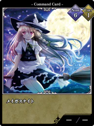 メイガスナイト