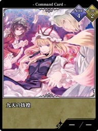九天の彷徨