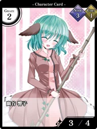 幽谷 響子