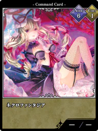 ネクロファンタジア