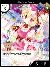 フランドール・スカーレット