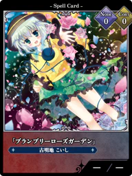 「ブランブリーローズガーデン」