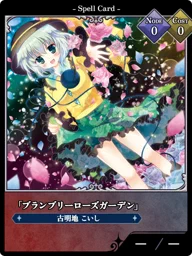 「ブランブリーローズガーデン」