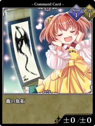 龍の魚拓