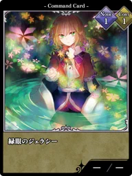 緑眼のジェラシー