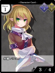水橋 パルスィ