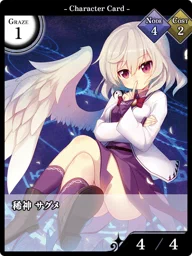 稀神 サグメ