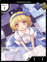 アリス