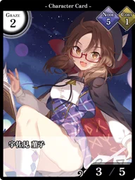 宇佐見 菫子