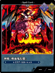 神術「吸血鬼幻想」