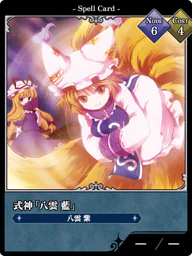 式神「八雲 藍」