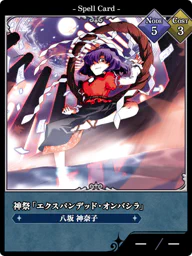 神祭「エクスパンデッド・オンバシラ」