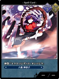 神祭「エクスパンデッド・オンバシラ」