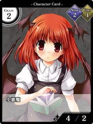 小悪魔