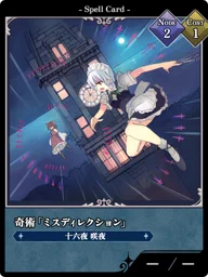 奇術「ミスディレクション」