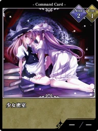 少女密室