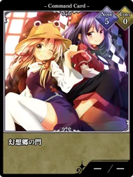 幻想郷の門
