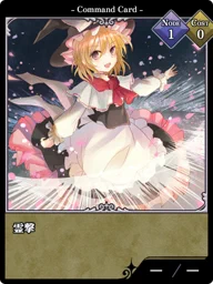 霊撃