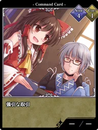 強引な取引