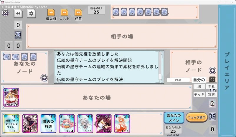 連結完了後、伝統の墨守チームが場に出た状態